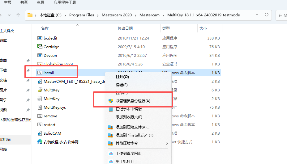 Mastercam2020中文版 附安装包教程 图片