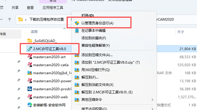 Mastercam2020中文版 附安装包教程 图片