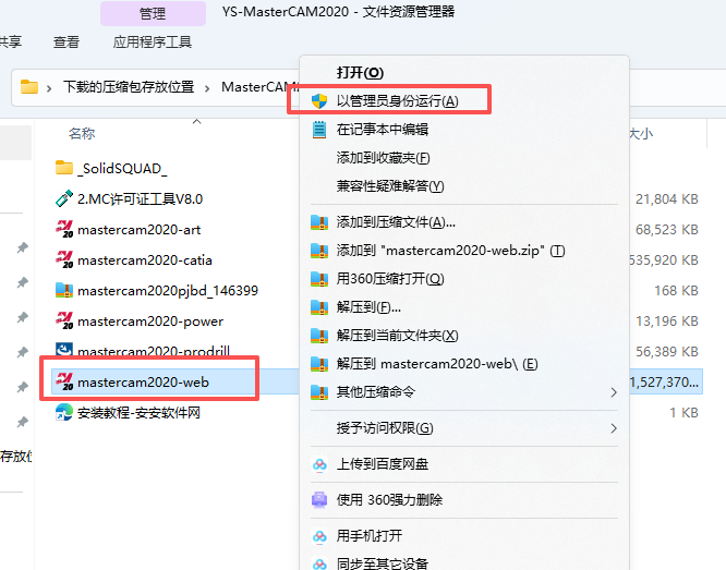 Mastercam2020中文版 附安装包教程 图片