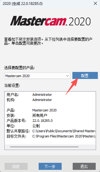Mastercam2020中文版 附安装包教程 图片