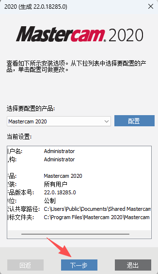 Mastercam2020中文版 附安装包教程 图片