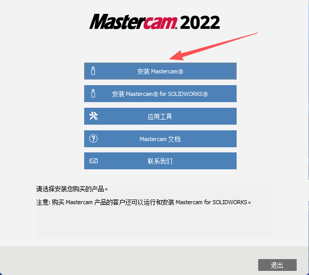 MasterCAM2022 中文版 图片