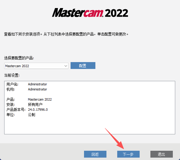 MasterCAM2022 中文版 图片
