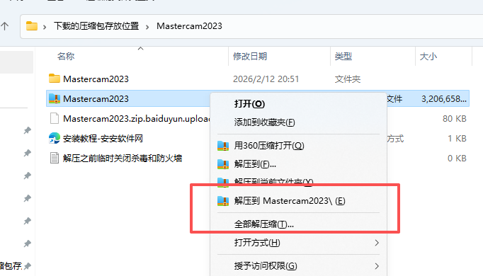MasterCAM2023 中文版包含安装包教程 图片