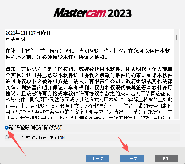 MasterCAM2023 中文版包含安装包教程 图片