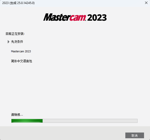 MasterCAM2023 中文版包含安装包教程 图片