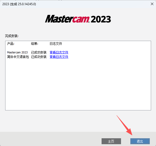 MasterCAM2023 中文版包含安装包教程 图片