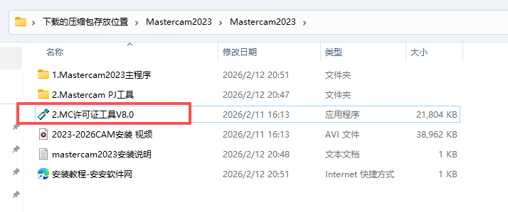 MasterCAM2023 中文版包含安装包教程 图片