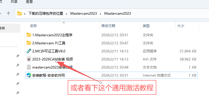 MasterCAM2023 中文版包含安装包教程 图片