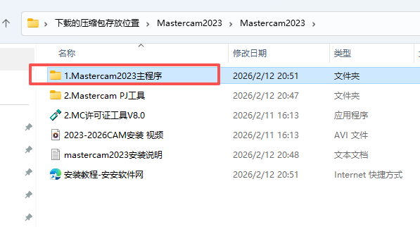 MasterCAM2023 中文版包含安装包教程 图片