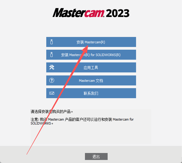 MasterCAM2023 中文版包含安装包教程 图片