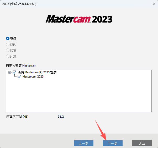 MasterCAM2023 中文版包含安装包教程 图片