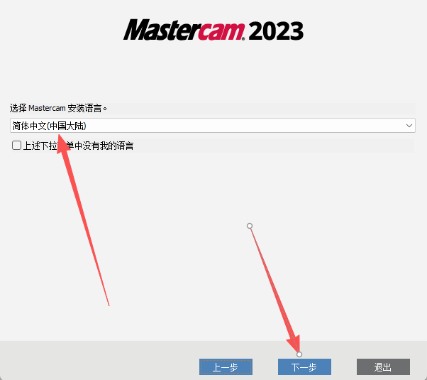 MasterCAM2023 中文版包含安装包教程 图片