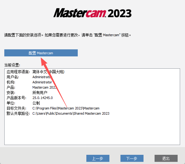 MasterCAM2023 中文版包含安装包教程 图片