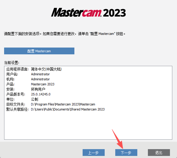 MasterCAM2023 中文版包含安装包教程 图片
