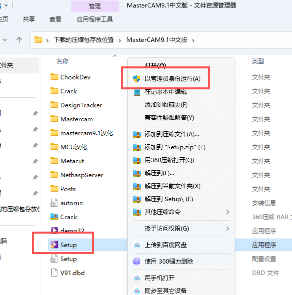 MasterCAM9.1 中文版 MasterCAM9.1 中文版 图片