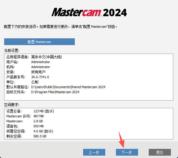 MasterCAM2024 中文版 智能数控编程软件｜Windows 全兼容 CAD/CAM 系统｜工艺驱动型加工流程工具 图片