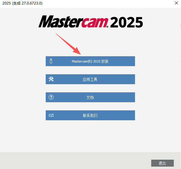 Mastercam 2025 (64位) 专业版 图片