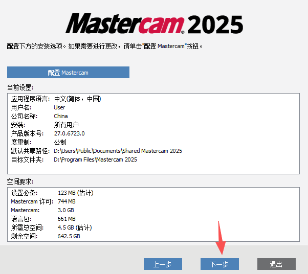 Mastercam 2025 (64位) 专业版 图片