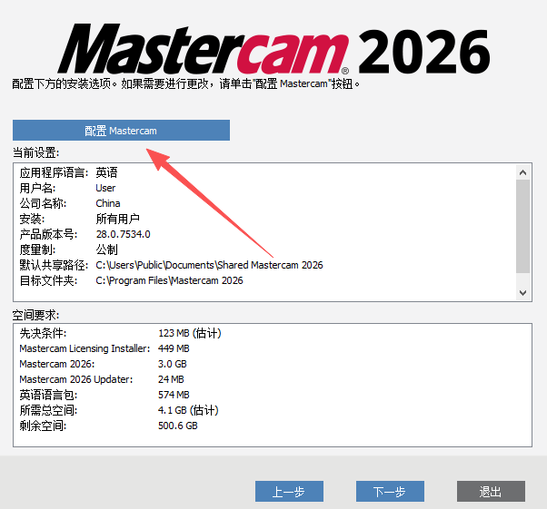 Mastercam 2026 v28.0.7534.0 中文版 图片