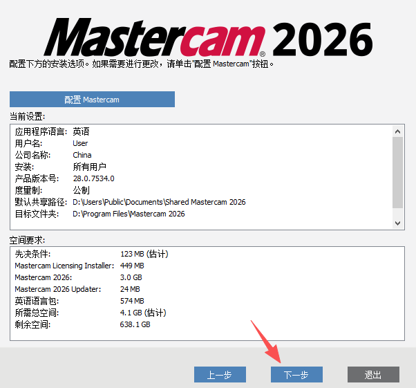 Mastercam 2026 v28.0.7534.0 中文版 图片