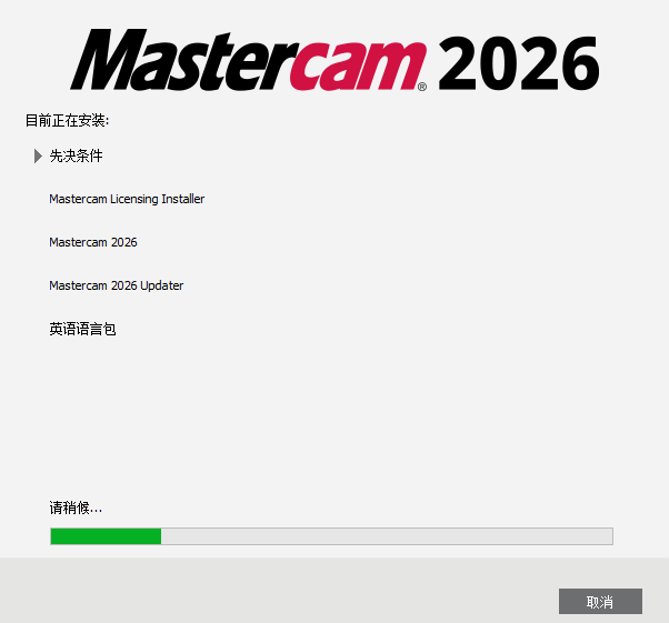Mastercam 2026 v28.0.7534.0 中文版 图片