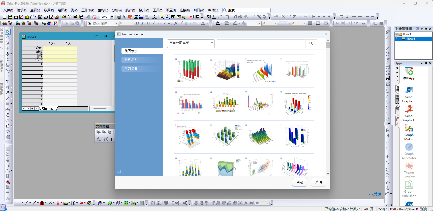 OriginLab OriginPro 2025b 中文版 v10.2.5.212 64 位 OriginLab OriginPro 2025b 中文版 v10.2.5.212 64 位 图片
