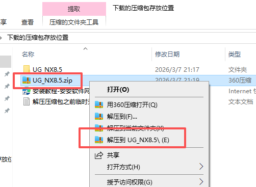 Siemens NX 8.5（UG NX 8.5）中文版 32位和64位安装包 图片