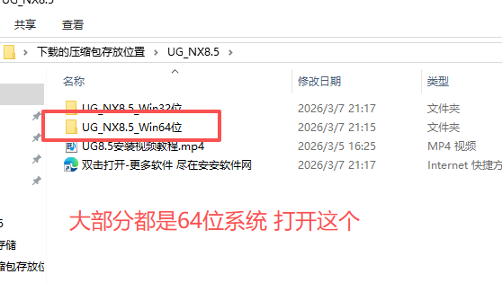 Siemens NX 8.5（UG NX 8.5）中文版 32位和64位安装包 图片