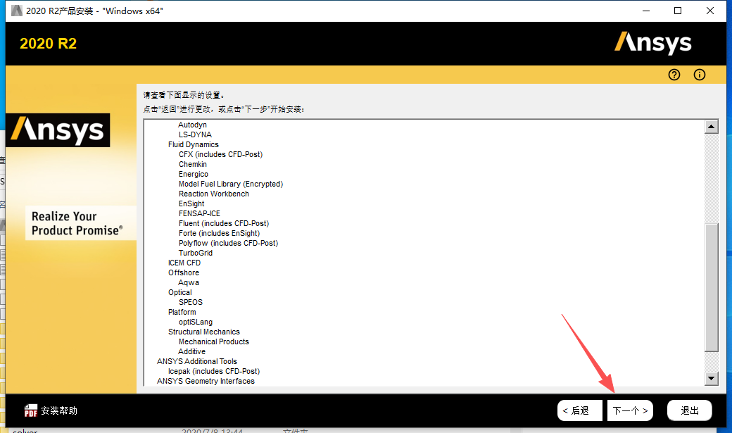 ANSYS 2020 R2 附安装包教程 图片
