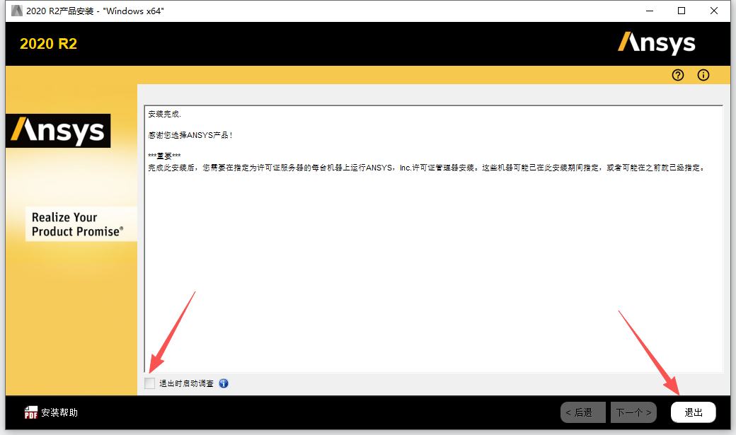ANSYS 2020 R2 附安装包教程 图片