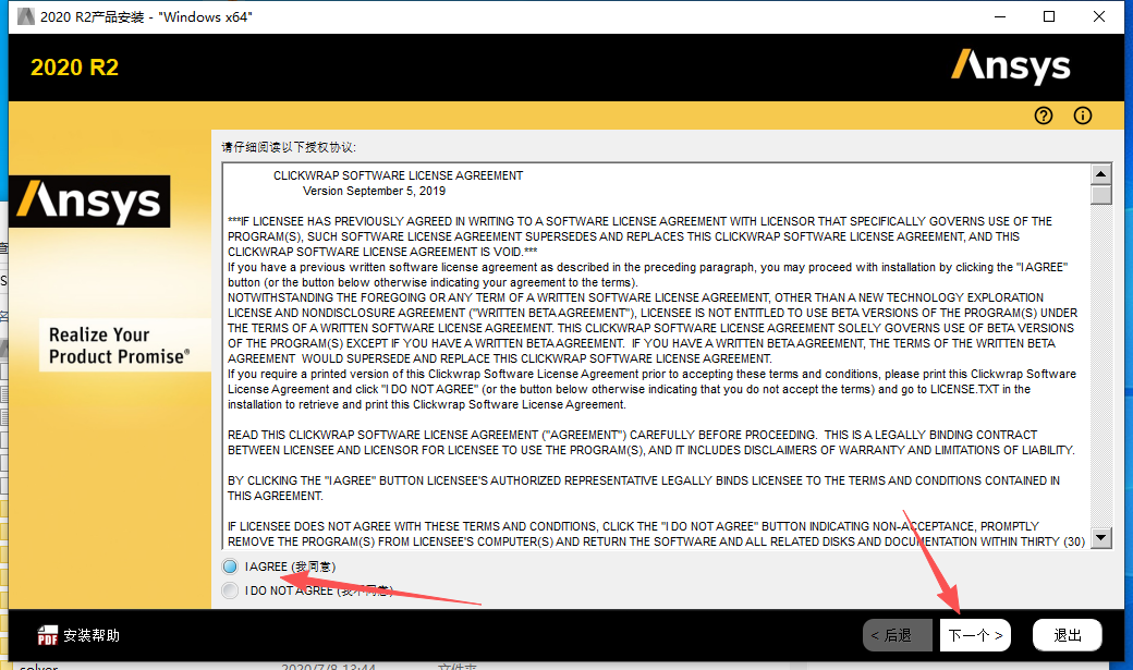 ANSYS 2020 R2 附安装包教程 图片