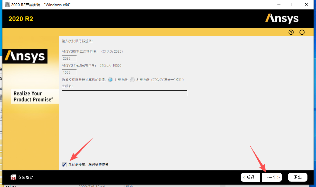 ANSYS 2020 R2 附安装包教程 图片