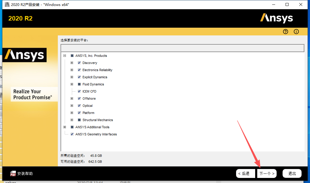 ANSYS 2020 R2 附安装包教程 图片