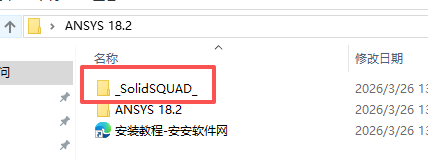 ANSYS 18.2下载 | 中文版 工程仿真软件详细安装教程 图片