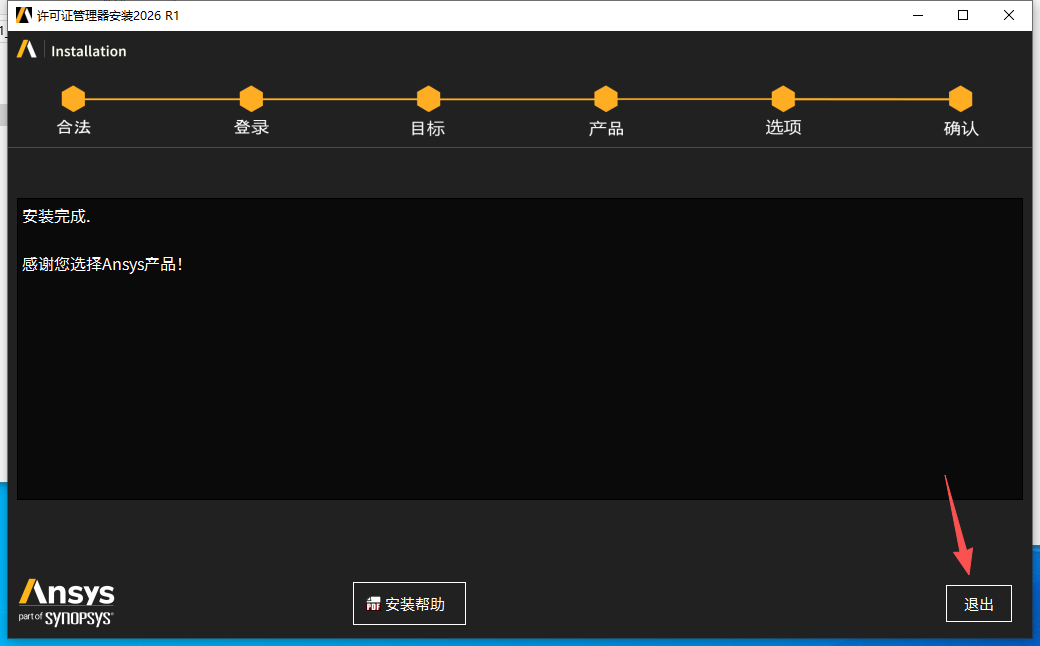 ANSYS 2026 R1 中文版 ANSYS 2026 R1 中文版 图片