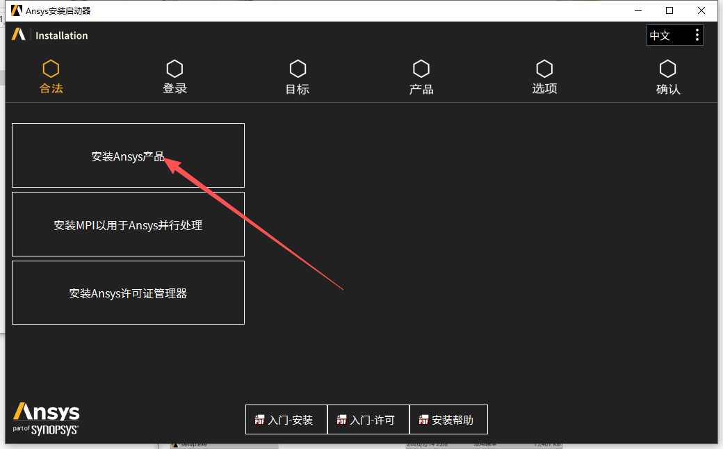 ANSYS 2026 R1 中文版 ANSYS 2026 R1 中文版 图片