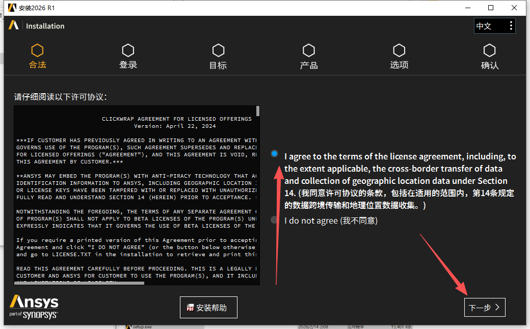 ANSYS 2026 R1 中文版 ANSYS 2026 R1 中文版 图片
