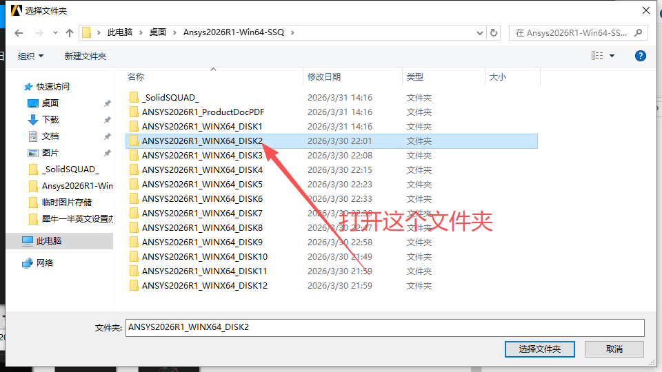 ANSYS 2026 R1 中文版 ANSYS 2026 R1 中文版 图片