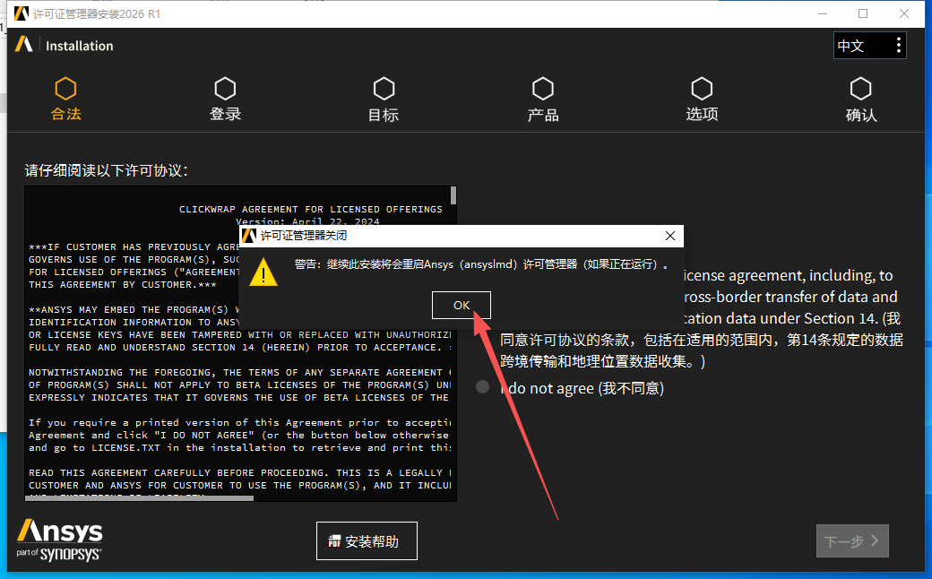 ANSYS 2026 R1 中文版 ANSYS 2026 R1 中文版 图片