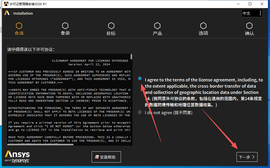 ANSYS 2026 R1 中文版 ANSYS 2026 R1 中文版 图片