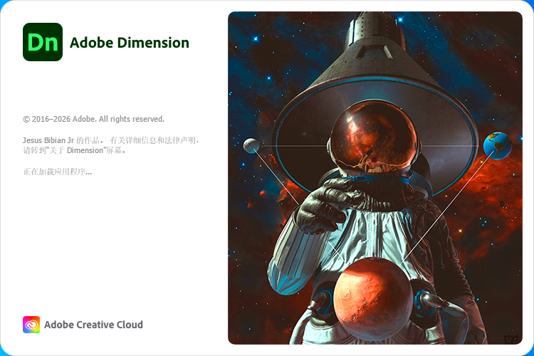 Adobe Dimension 2020 中文版 Adobe Dimension 2020 中文版 图片