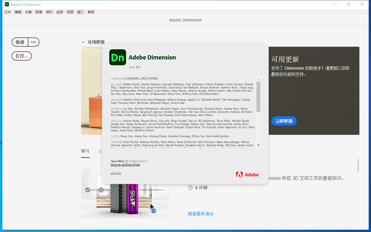 Adobe Dimension 2020 中文版 Adobe Dimension 2020 中文版 图片