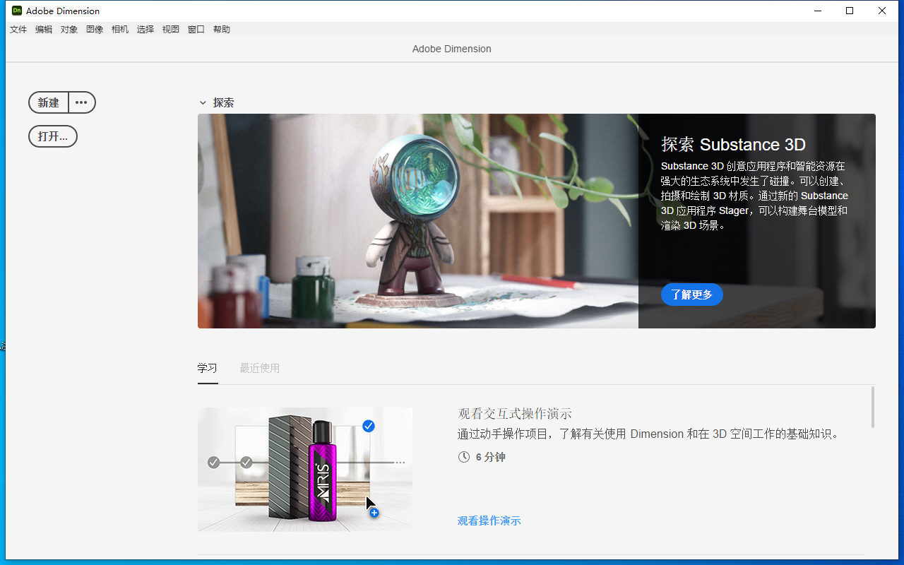 Adobe Dimension 2021 中文版 图片