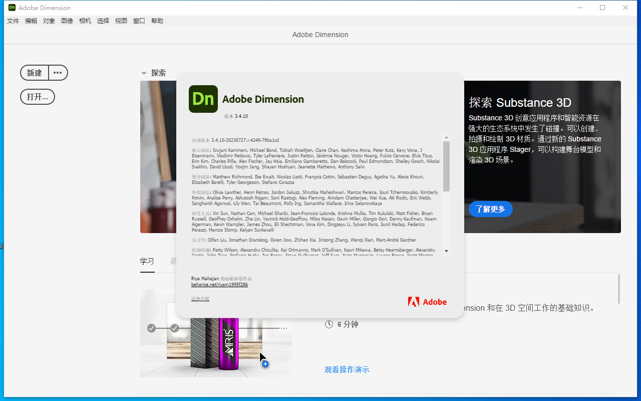 Adobe Dimension 2023 v3.4.10（DN 2023 v3.4.10）中文版 图片