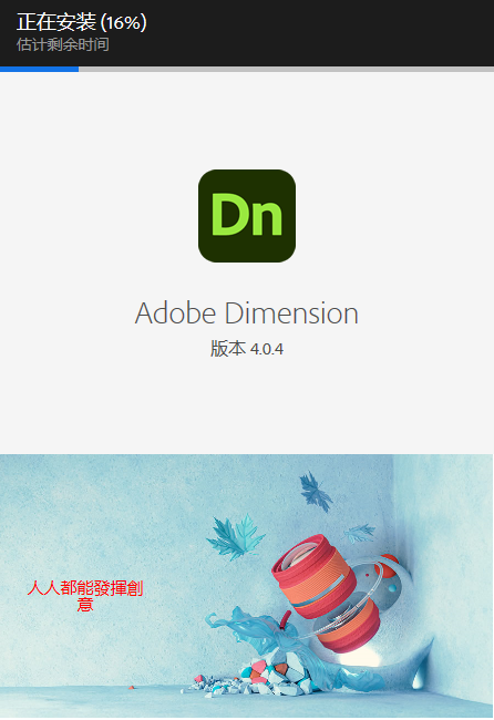 Adobe Dimension 2024 v4.0.4 中文版 图片