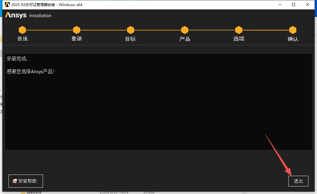 ANSYS 2025R2 中文版 图片