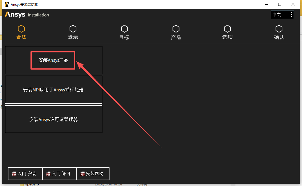 ANSYS 2025R2 中文版 图片