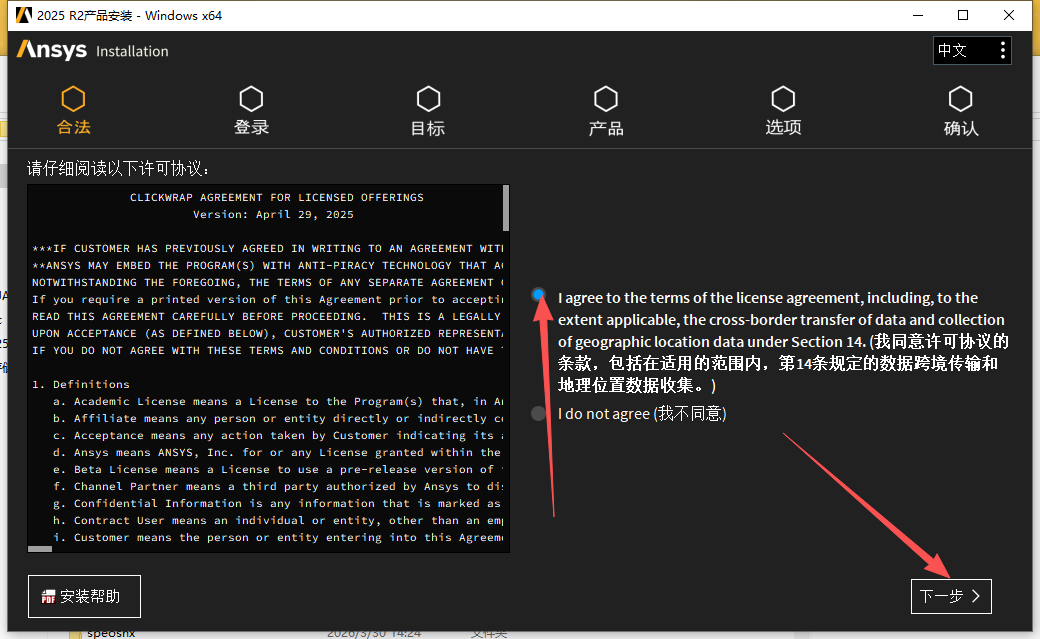 ANSYS 2025R2 中文版 图片