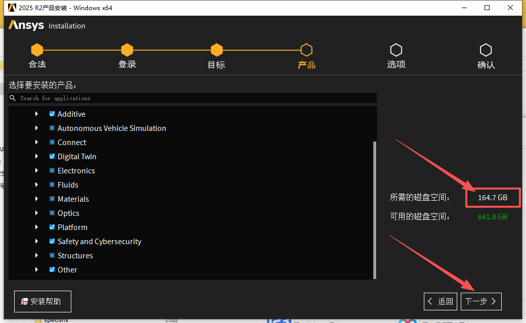 ANSYS 2025R2 中文版 图片